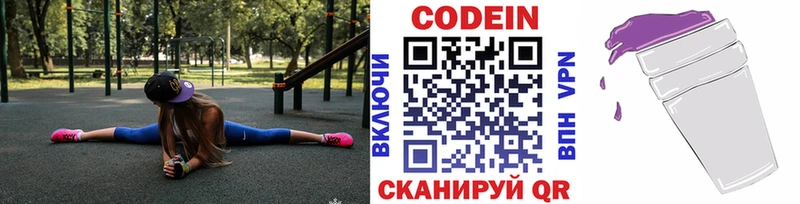 Кодеин напиток Lean (лин)  Купить закладки  Болохово 